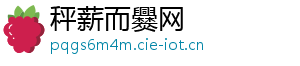 秤薪而爨网